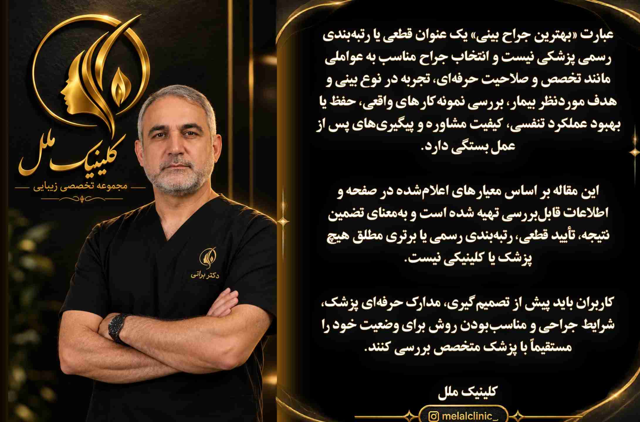 بهترین جراح بینی در تهران
