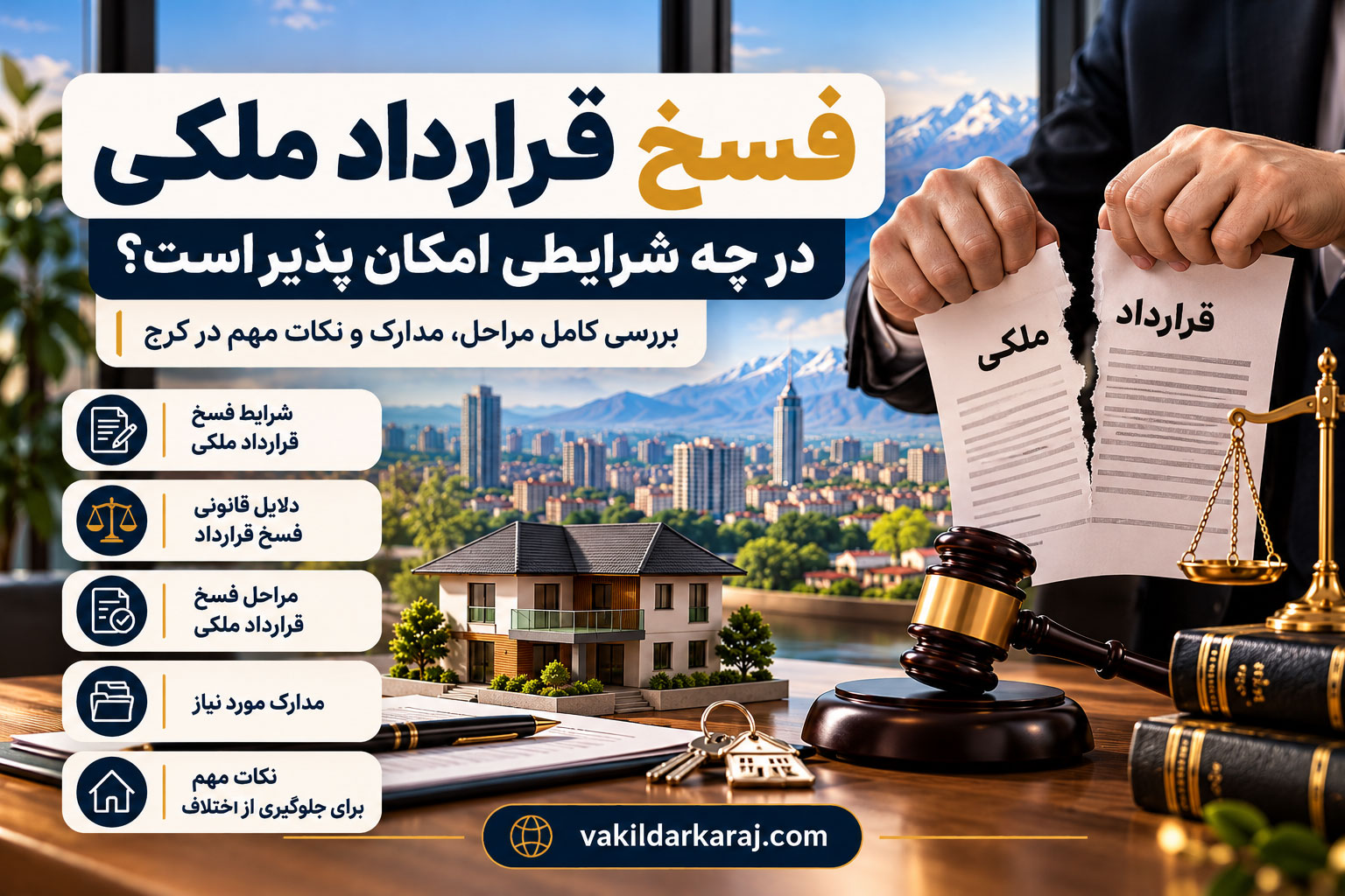 فسخ قرارداد ملکی