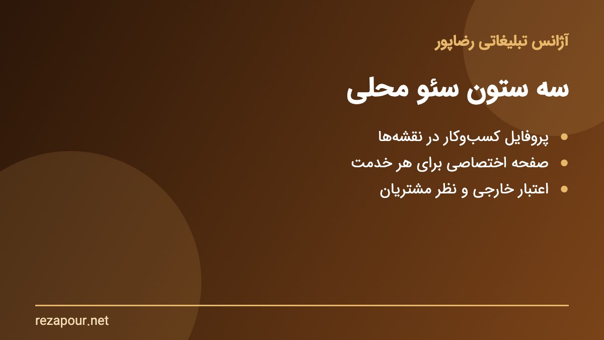 سه ستون سئو محلی