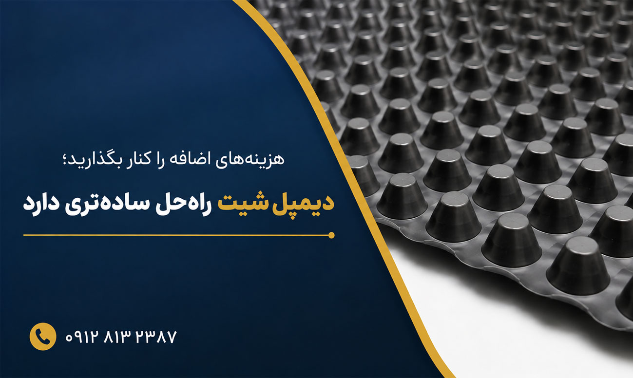 خرید دیمپلشیت