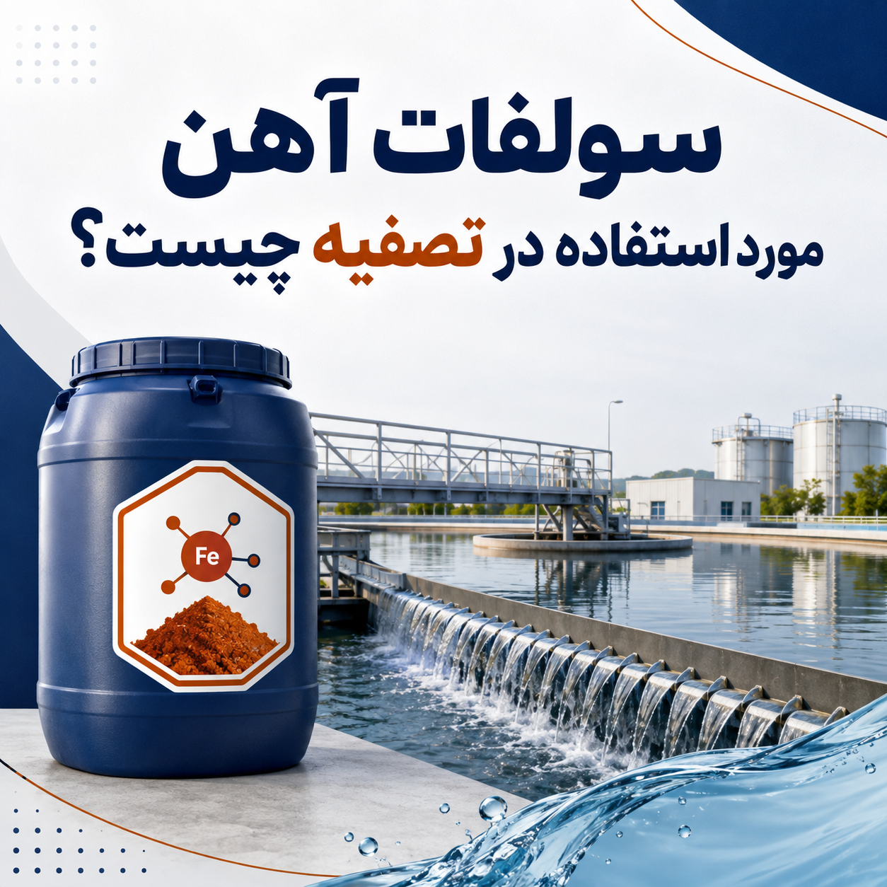 سولفات آهن