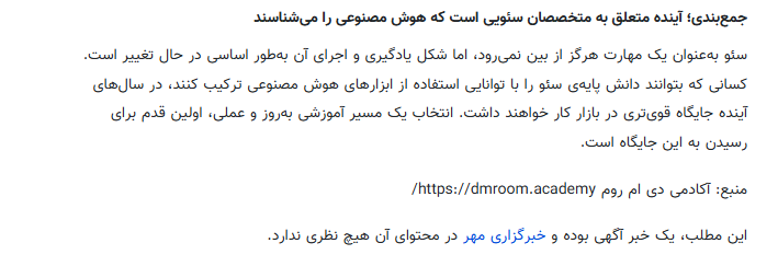 آکادمی DMRoom چگونه به آموزش سئو نگاه می‌کند؟