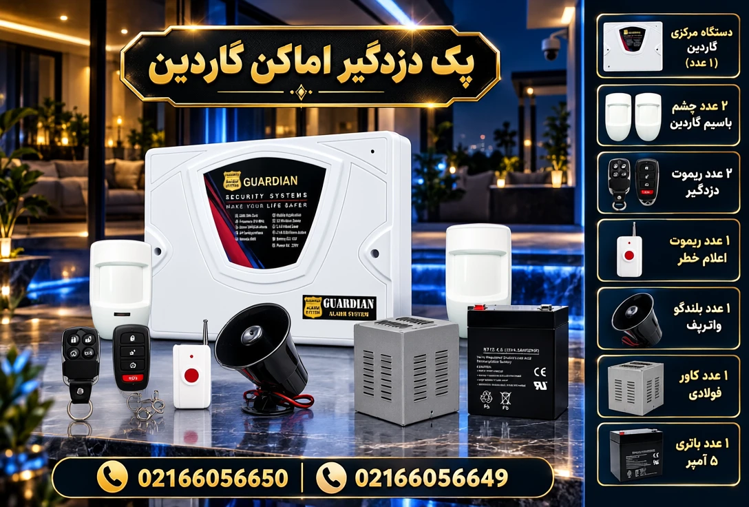 قیمت پکیج دزدگیر اماکن سیمکارتی