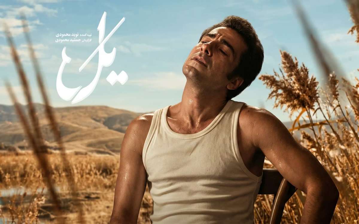 قسمت 2 سریال یل
