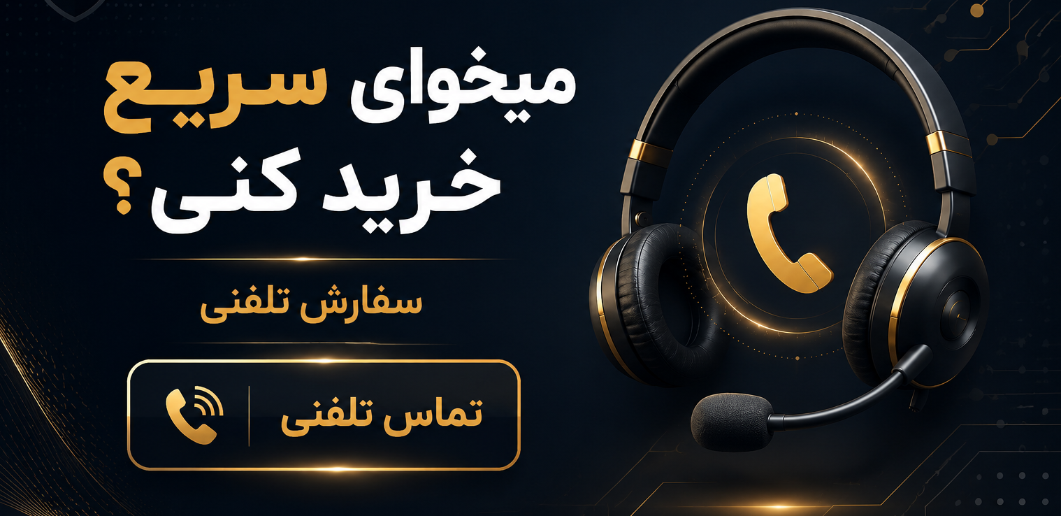 خرید از نگهبان سیستم