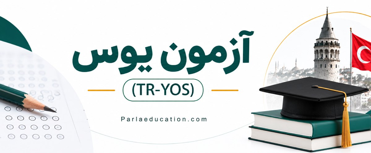 آزمون یوس پارلا