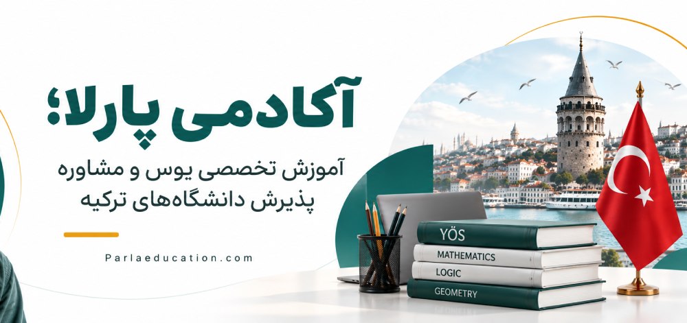 کلاس های یوس آکادمی پارلا