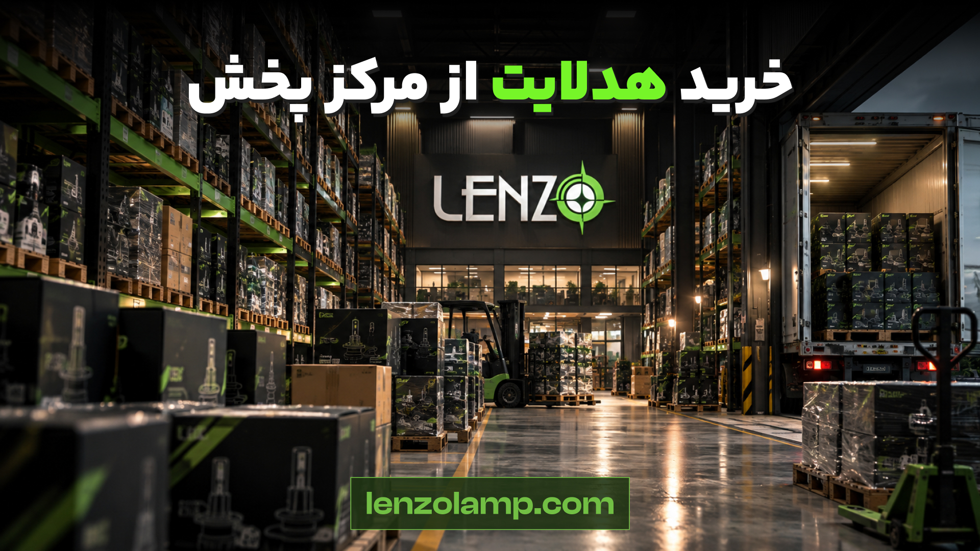 خرید هدلایت لنزو نور خودرو اسدیان