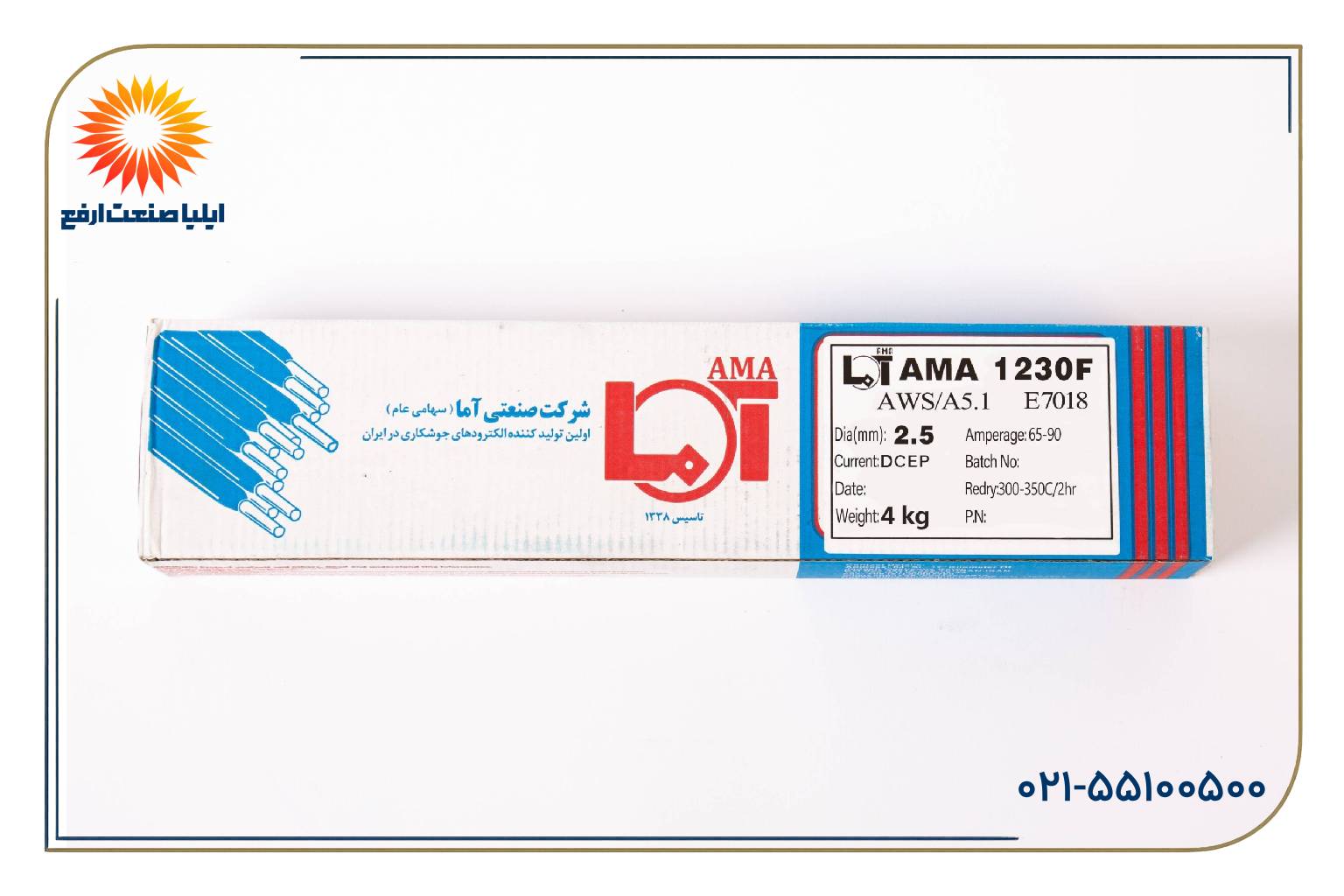 الکترود آما AMA
