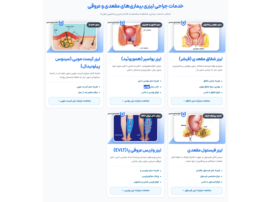 خدمات دکتر قمری