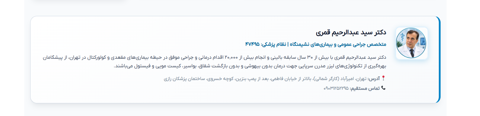 دکتر قمری شقاق در تهران