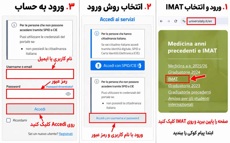 راهنمای سه مرحلهای برای ورود و انتخاب آزمون IMAT