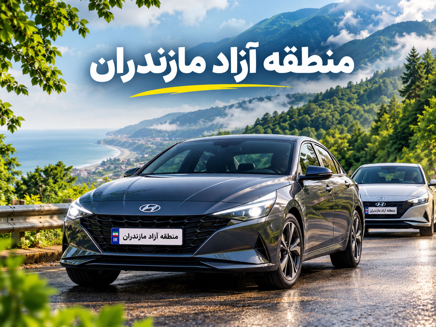 خرید خودرو منطقه آزاد مازندران