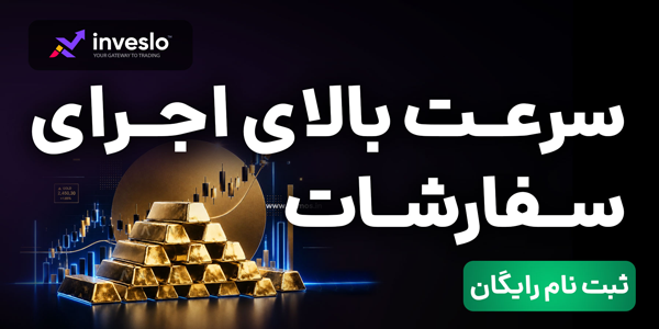 مزیت ترید فارکس در اینوسلو بهترین بروکر فین تک 2025